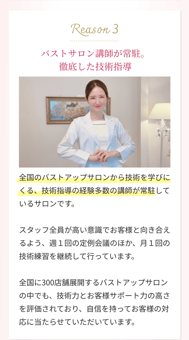 美乳＆バストアップ専門店Rose route