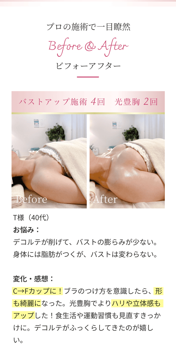 美乳＆バストアップ専門店Rose route