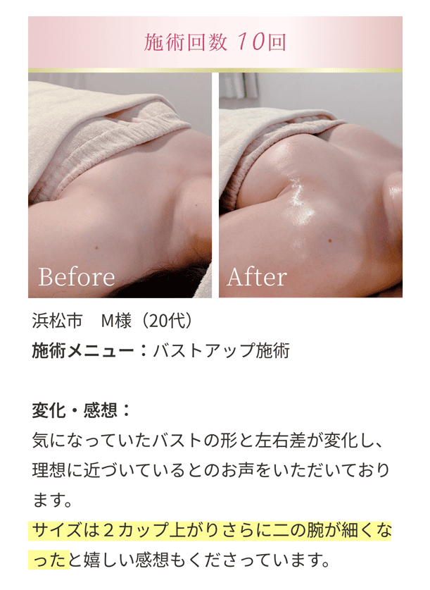 美乳＆バストアップ専門店Rose route