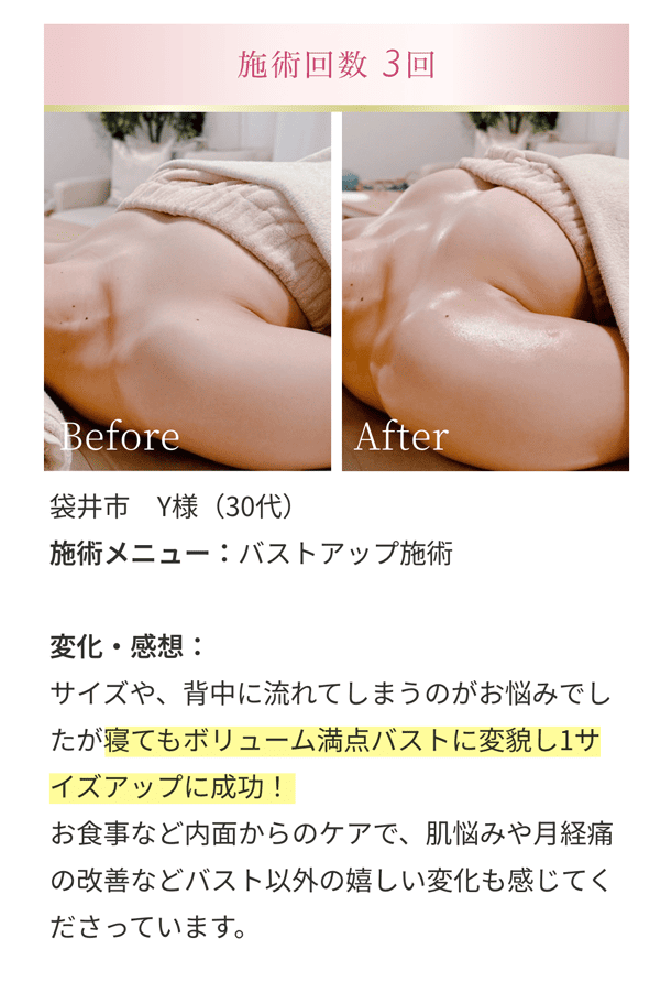 美乳＆バストアップ専門店Rose route