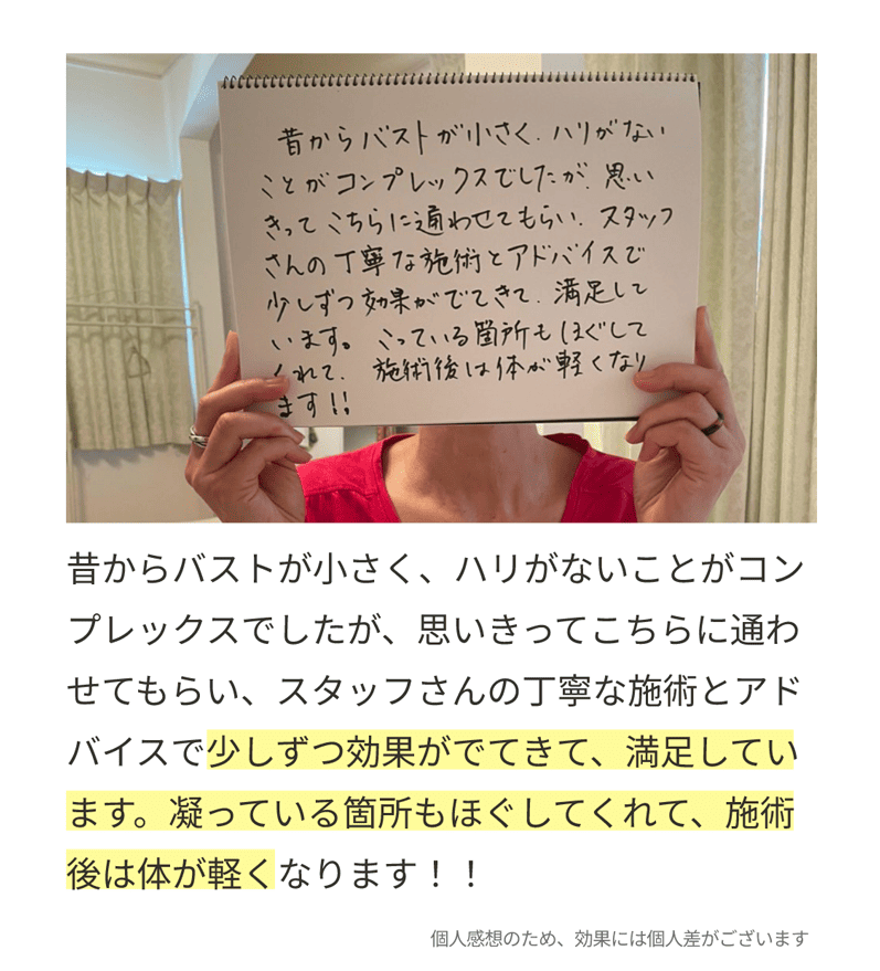 美乳＆バストアップ専門店Rose route